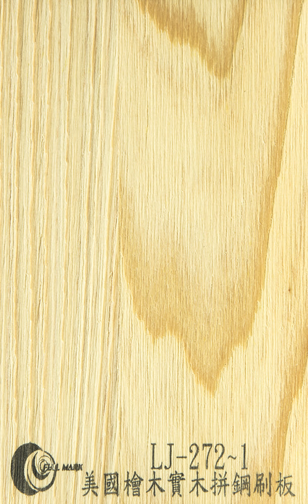 LJ-272~1 天然美國檜木實木拼鋼刷板
