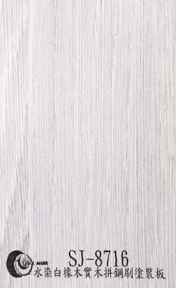 SJ-8716 水染白橡木實木拼鋼刷塗裝板