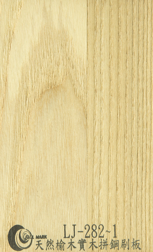 LJ-282~1 天然榆木實木拼鋼刷板