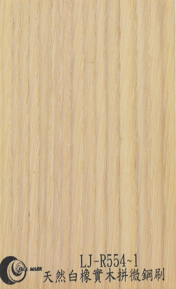 LJ-R554~1 天然白橡木實木拼微鋼刷