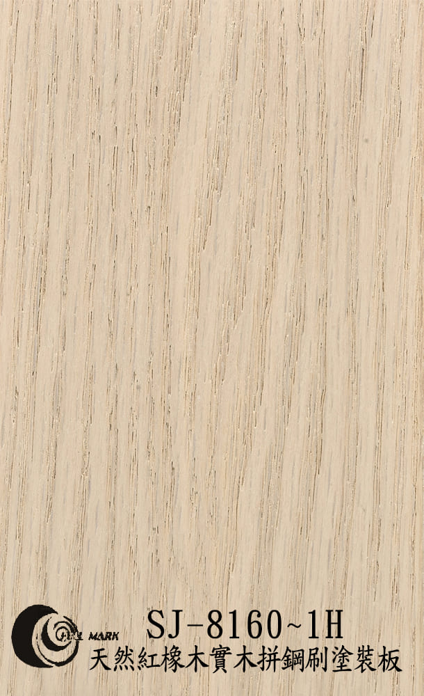 SJ-8160~1H 天然紅橡木實木拼鋼刷塗裝板
