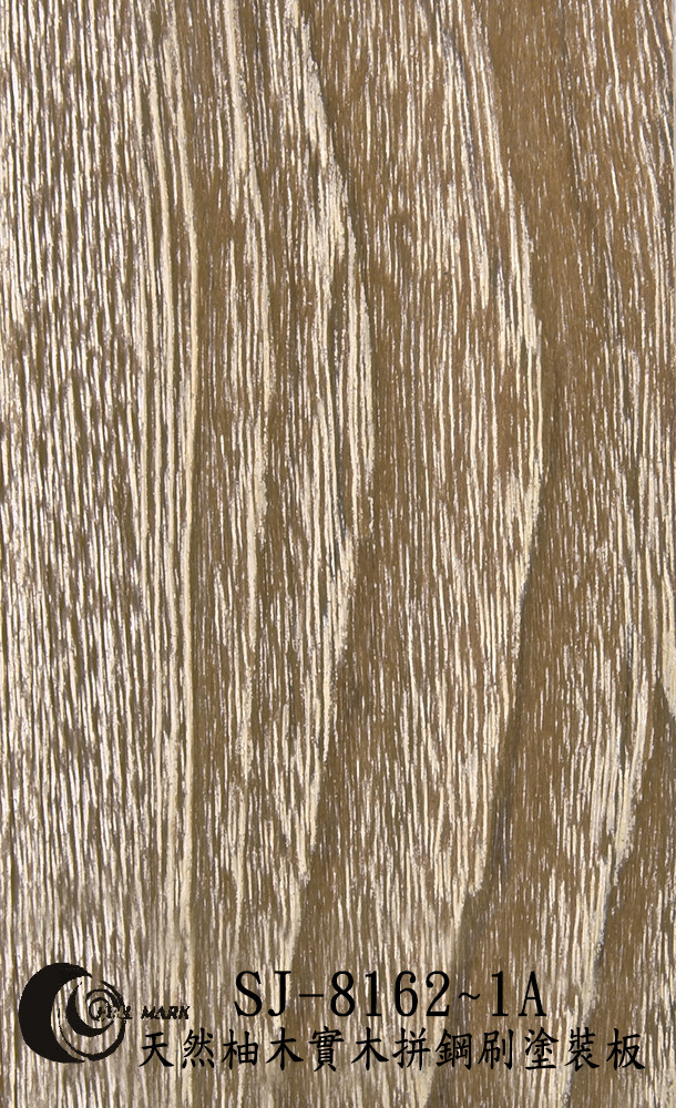 SJ-8162~1A 天然柚木實木拼鋼刷塗裝板