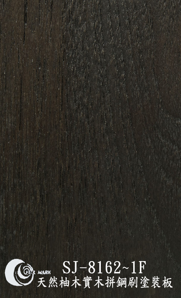SJ-8162~1F 天然柚木實木拼鋼刷塗裝板