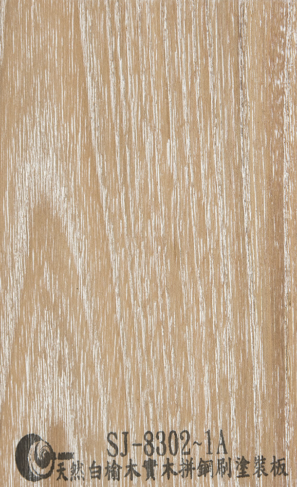 SJ-8302~1A 天然白榆木實木拼鋼刷塗裝板