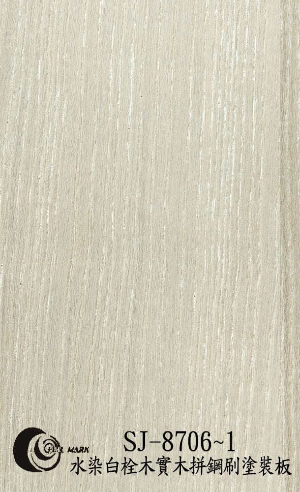SJ-8706~1 水染白栓木實木拼鋼刷塗裝板