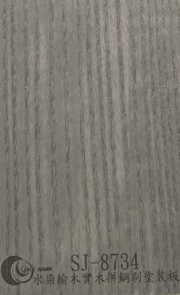 SJ-8734 水染榆木實木拼鋼刷塗裝板
