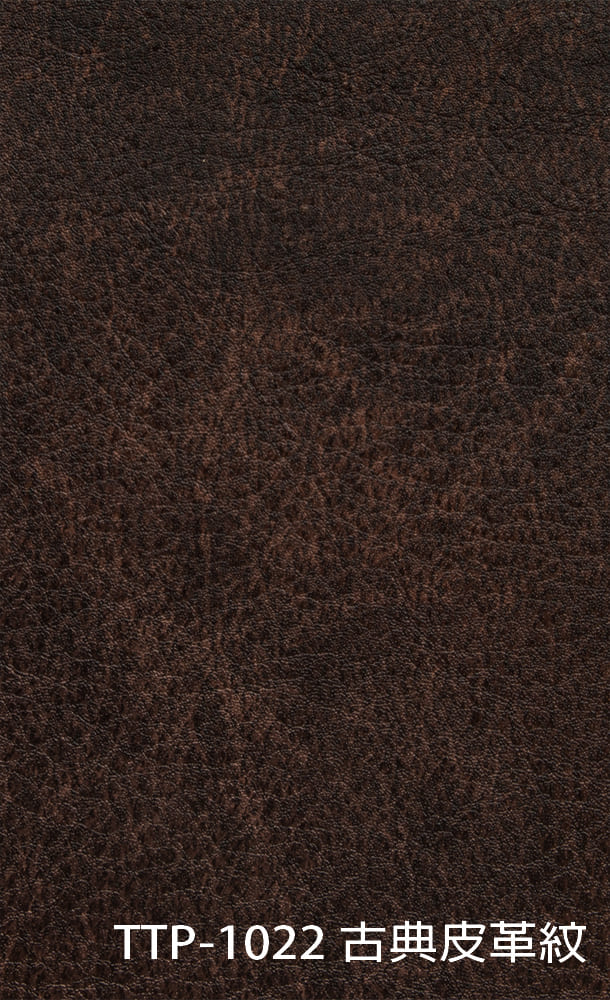 TTP-1022 古典皮革紋