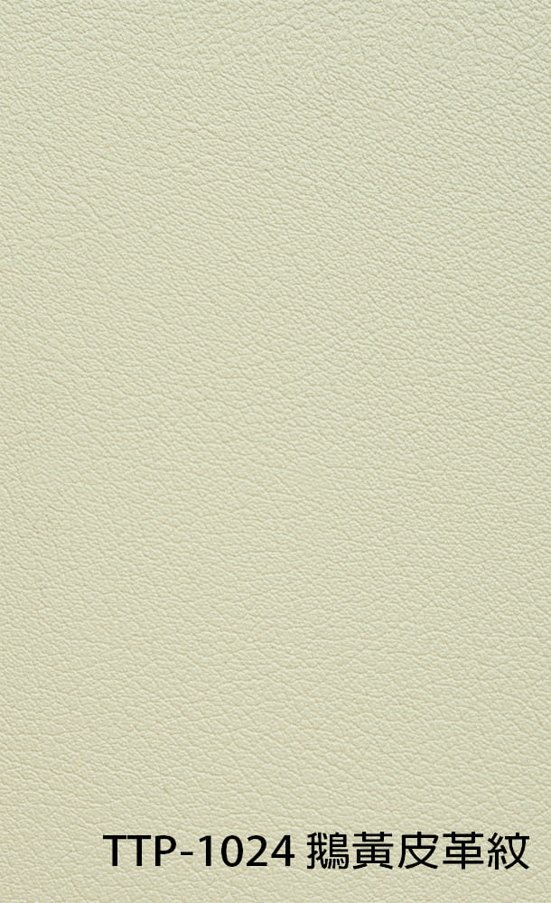 TTP-1024 鵝黃皮革紋